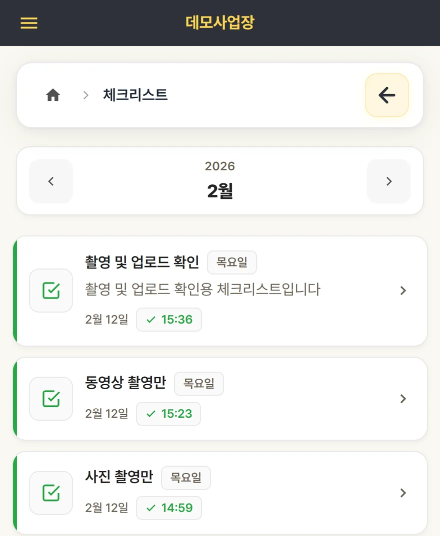 체크리스트 화면