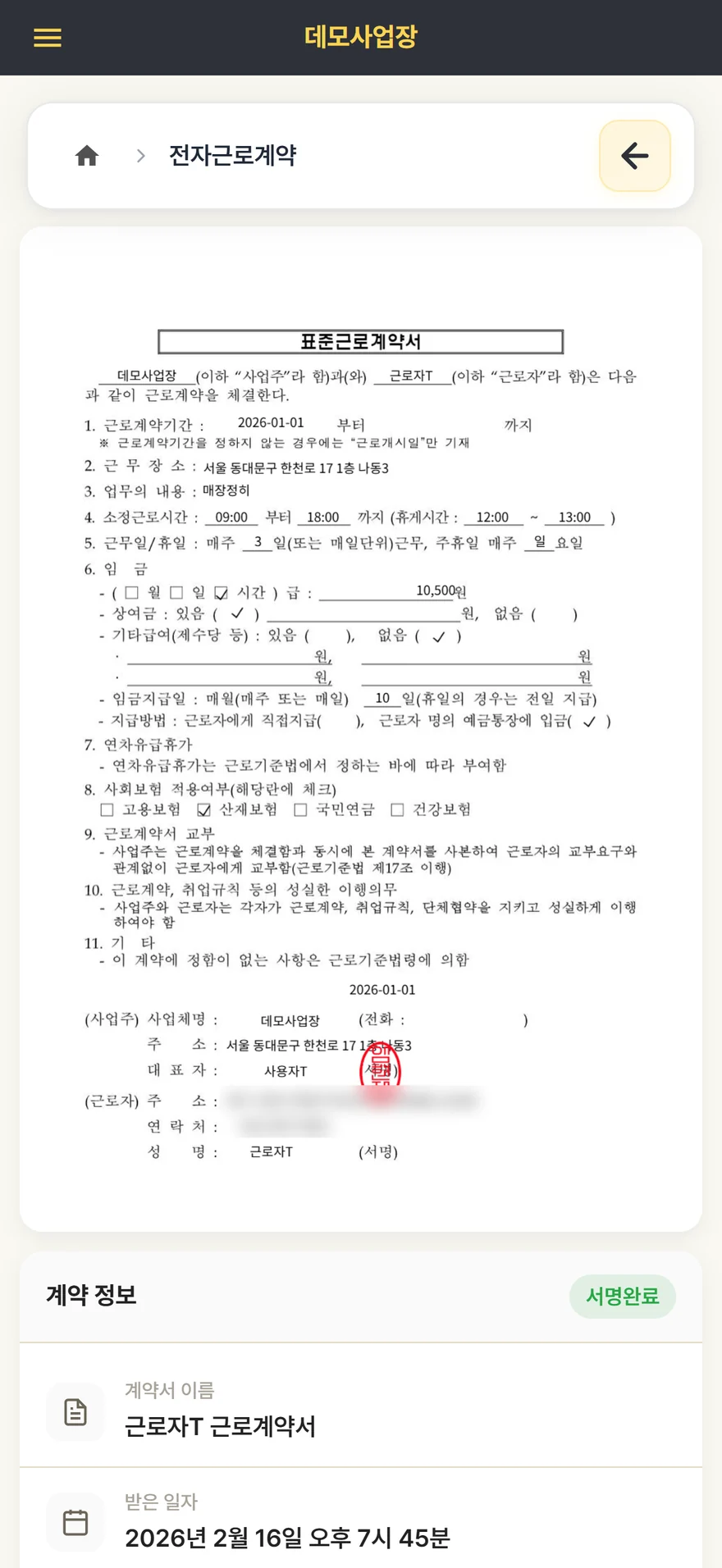 근로계약서 화면