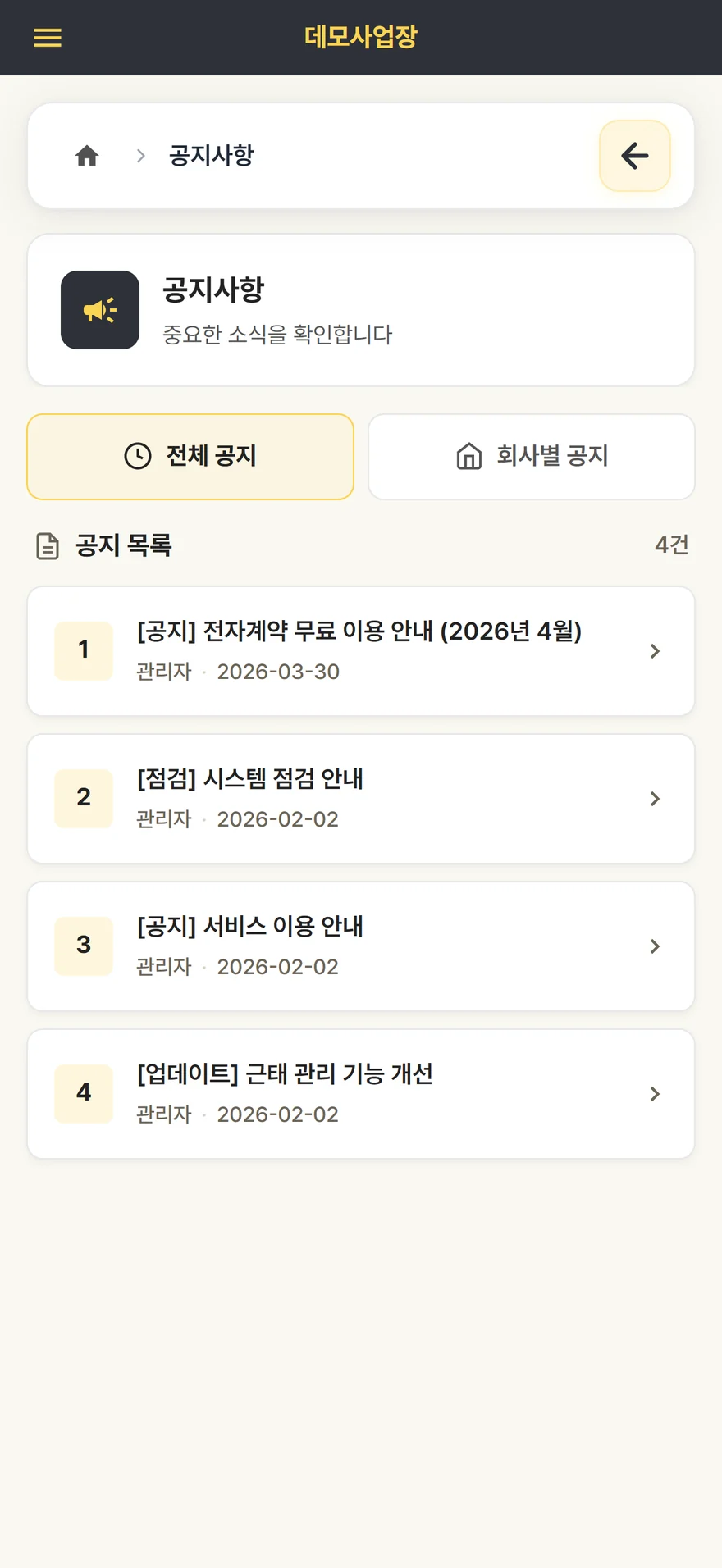 공지사항 화면