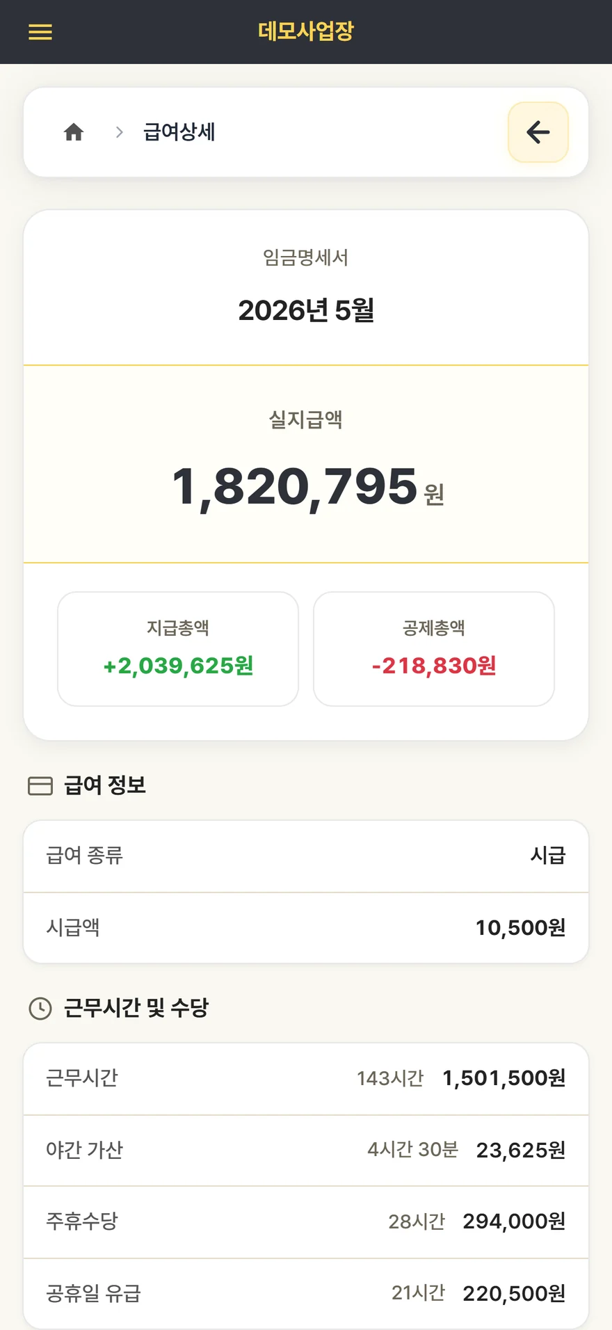 임금명세서 상세 화면