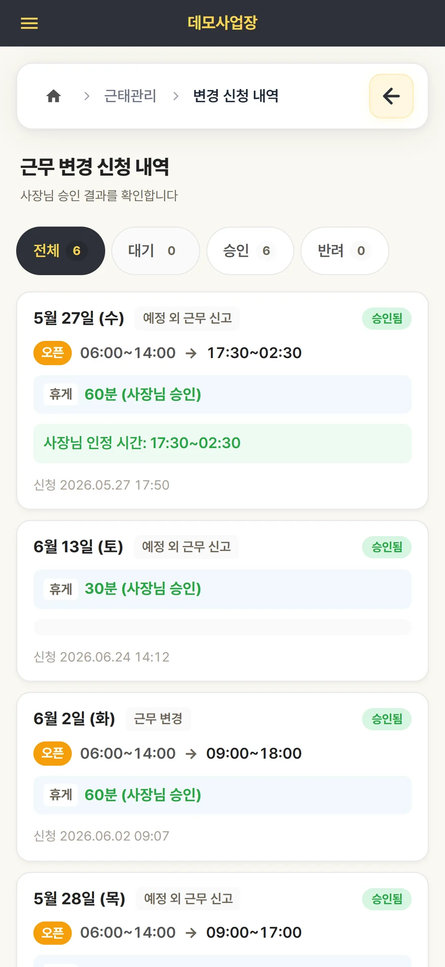 근무 변경 신청 내역 화면